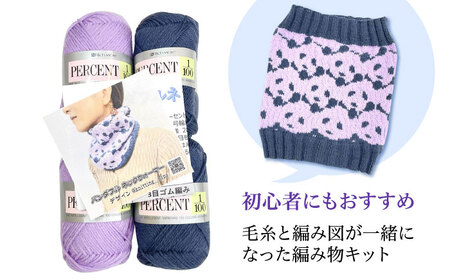 パンダフルネックウォーマー by knitting_papa リッチモア パーセント 大阪府高槻市/キューピー毛糸店[AOBW002]