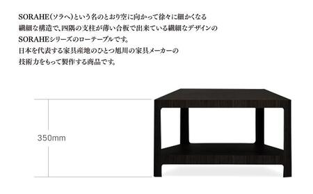 ソラヘ　ローテーブル 60D45　オーク　BL