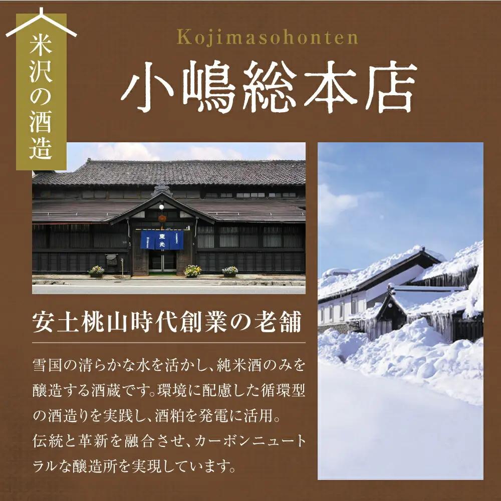 小嶋総本店 東光 純米吟醸 出羽燦々 720ml 1本