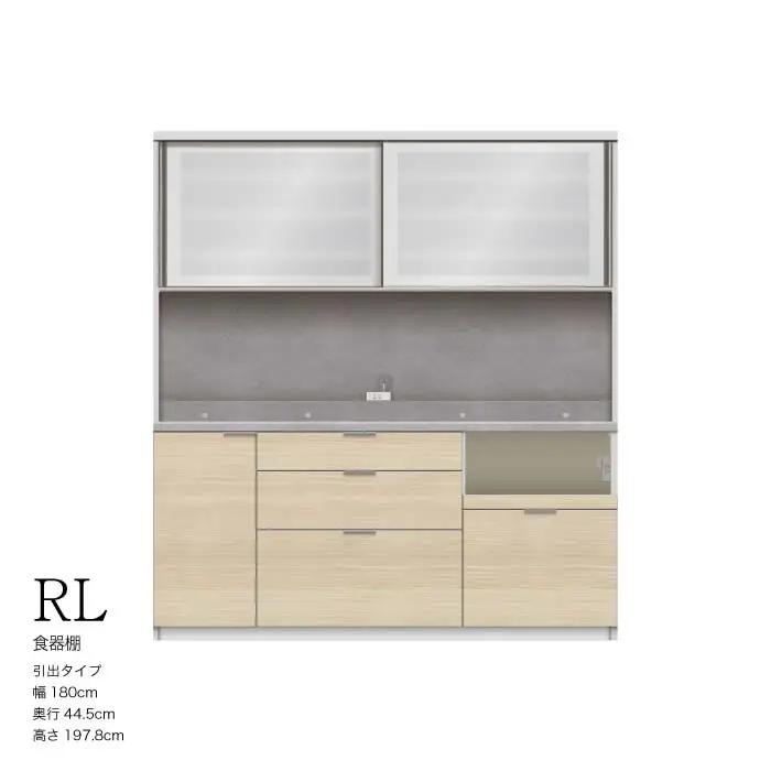 キッチンボード RLH-S1800R [No.1280] ／ 家具 インテリア 岐阜県