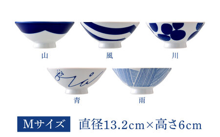 【瀬戸焼】 茶碗 5種セット 雨・山・青・川・風 (Mサイズ) souzyu-en modern 【双寿園】 / 茶碗 茶碗セット 食器 モダン / 瀬戸市[BBBI031]