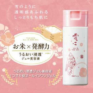 先行予約 雪っこオールインワンジェル1本と活性原酒雪っこ3本セット 美容液 スキンケア お酒