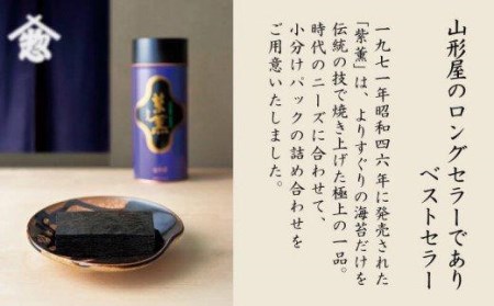 【価格改定予定】のり 海苔 塩 焼海苔 味付海苔 詰め合わせ 計12袋 紫薫 小分けパック ギフト 贈り物 贈答用 お中元 お歳暮