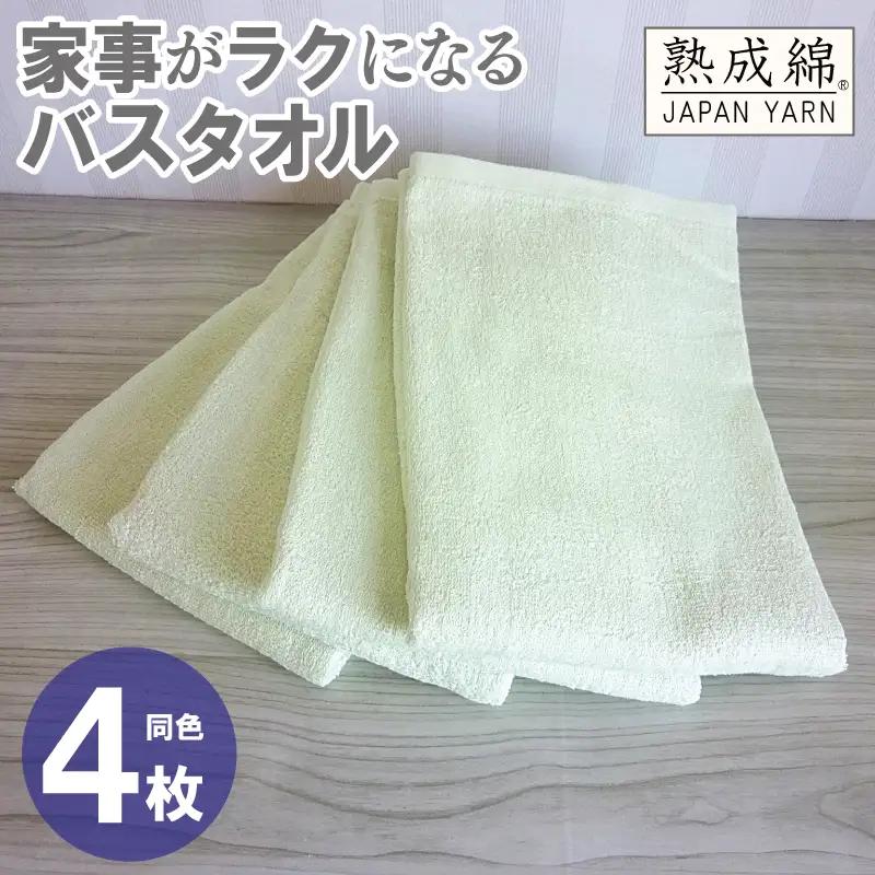 家事がラクになるバスタオル 4枚 ピスタチオ