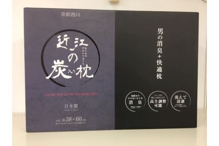 西川・京都オフィスの「近江の炭枕」【CW14SM】