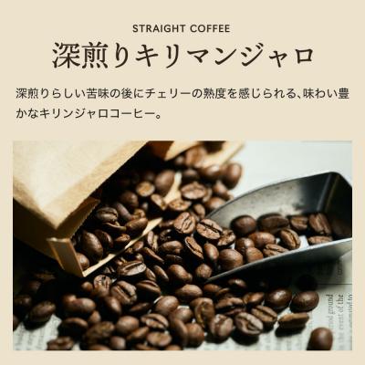 ふるさと納税 関市 カフェ・アダチ　コーヒー豆　味わい豊かな深煎り　キリマンジャロ　1kg(100杯分)BN-066 |  | 01