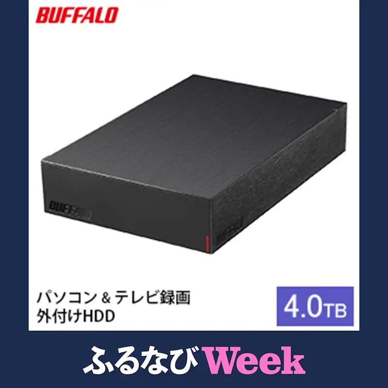 【ふるなびWEEK対象】BUFFALO 外付けハードディスク 4TB HDD 家電 電化製品 テレビ パソコン 録画 録画用 テレビ録画 PC周辺機器 パソコン周辺機器 バッファロー 愛知 愛知県 日進市 FN-Limited