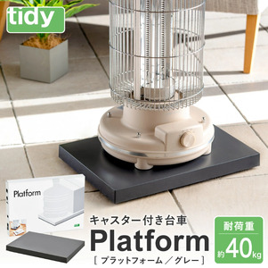 tidy ティディ Platform（平台車）【グレー】015EB15N.／雑貨 荷物移動 便利グッズ 台車 キャスター付き トレイ トレー 日本製 荷台 物置 可動式 隙間収納 収納台 ホームキャリー 掃除用品 掃除 お掃除 雑貨 インテリア