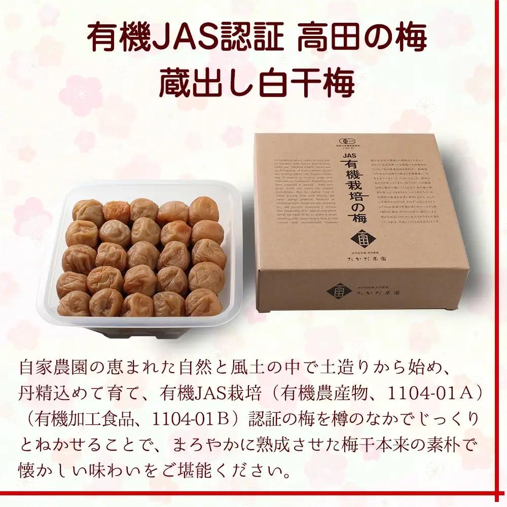 有機JAS認証「蔵出し白干梅」塩分約18％（700ｇ）　tkdkaen007A【tkdkaen007A】