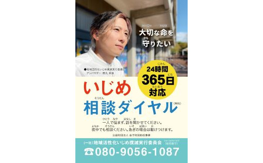 このお品を選んでいただいたご寄附はいじめや不登校に悩む子どもの24時間出張個別相談事業と復学準備の学習支援に大切に使用します