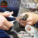 【ふるさと納税】H4-07　ペット爪切り　猫　TS-CB　30営業日（45日前後）を目安に発送　　動物 どうぶつ ネコ つめきり