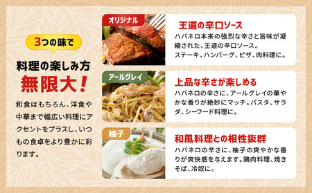 ハバネブロ3本セット オリジナル・柚子・アールグレイ 各 60ml｜京都 ハバネロ ホットソース 辛口 調味料 人気セット