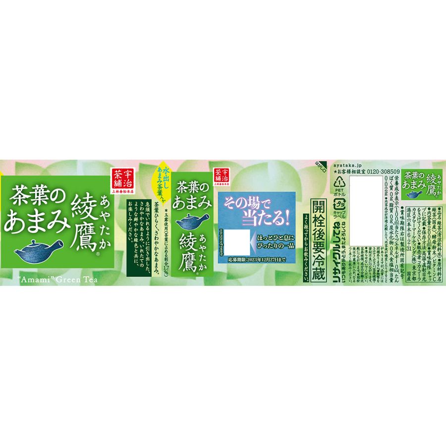 綾鷹 茶葉のあまみ2L PET×6本入り