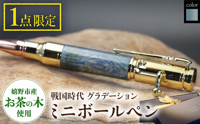 
            戦国時代グラデーションPEN（ミニボールペン）A【TEWOFURU】 [NBS052]
          