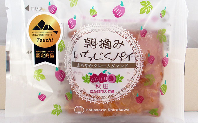 朝摘みいちじくパイ（5個入り まろやかクレームダマンド）
