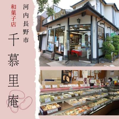 ふるさと納税 河内長野市 栗三笠　8個入り　和菓子 どら焼き 人気のセット |  | 03