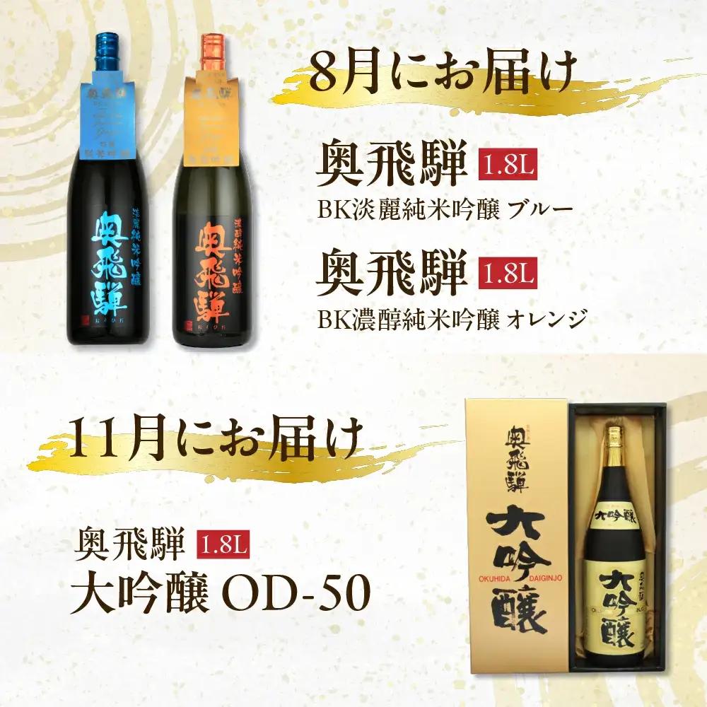 【定期便 4回】 一升瓶コース（年4回 計7本） 1.8L 【16-C】