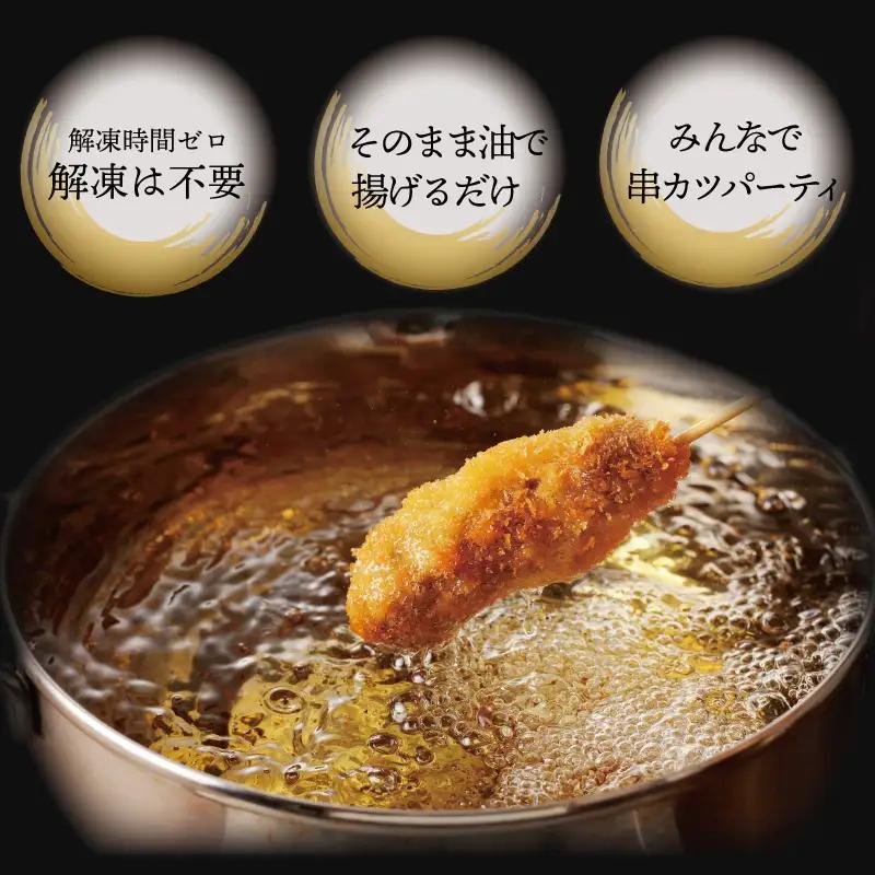 黒毛和牛 大阪串カツ 50本