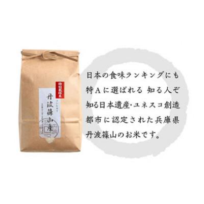 ふるさと納税 丹波篠山市 【新米】令和7年産特Aランク米【特別栽培米】丹波篠山産コシヒカリ　2kg3袋 |  | 01