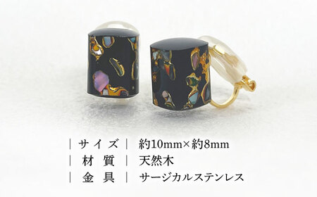 若狭塗イヤリング BLOMINA  (漆黒) / イヤリング 若狭塗 伝統工芸品 小浜 / 若狭塗センター [BFEE001]