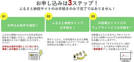 小谷村産 CO2フリーでんき 50000 円コース（注：お申込み前に条 件を必ずご確認ください） ／中部電力ミライズ 電気 長野県 小谷村