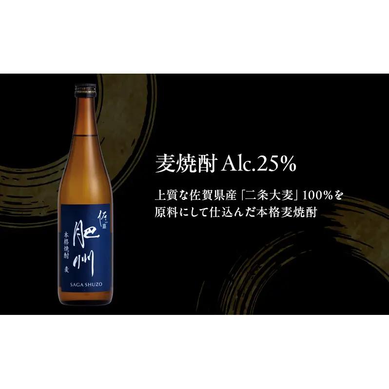 TheSAGA認定酒 日本酒 佐嘉酒造 佐嘉 『肥州』 麦焼酎 Alc.25％ 720ml×12本 焼酎 お酒