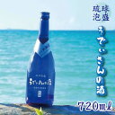 【ふるさと納税】琉球泡盛　うでぃさんの酒 | 沖縄 離島 宮古島 お酒 泡盛 琉球泡盛 限定