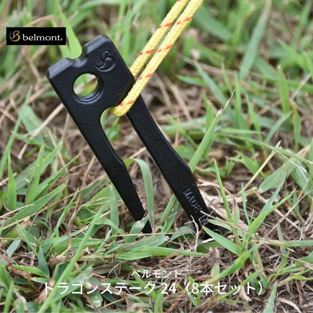 [ベルモント] ドラゴンステーク 24（8本セット） ペグ 24cm キャンプ用品 アウトドア用品