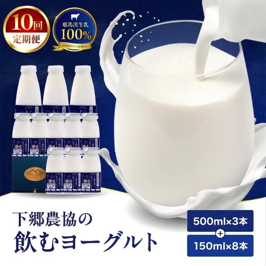 【定期便10回】下郷農協の飲むヨーグルトS-1 | 飲むヨーグルト ヨーグルト 乳酸菌 牛乳 生乳 乳製品 乳飲料 飲料 腸活 発酵食品 健康食品  定期 定期便 大分県 中津市