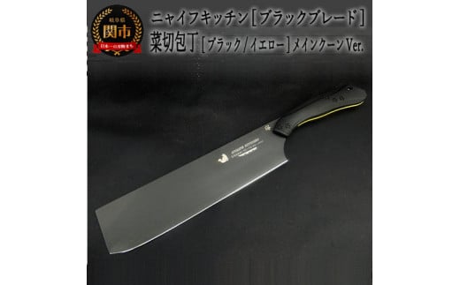 H60-12 NYAIFE KITCHEN （ニャイフキッチン）【ブラックブレード】 菜切り包丁 ブラック/イエロー メインクーンver