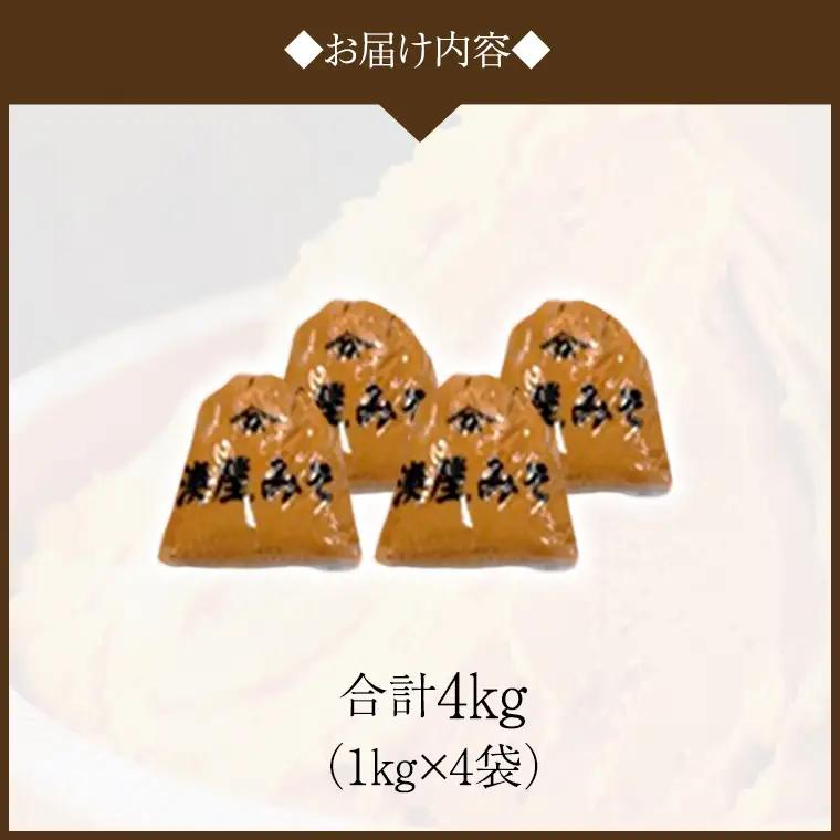 稲荷味噌 4kg （1kg×4） 味噌 みそ 糀 麹 味噌汁 みそ汁 食品 調味料 発酵食品 お取り寄せ 国産 こだわり 食材 [BJ002sa]