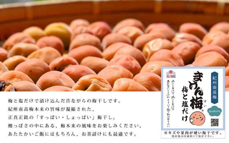 まけん梅(R) 梅と塩だけ 3kg(500g×6) 塩分約19％ 梅干し 紀州南高梅 【nankiume006B】