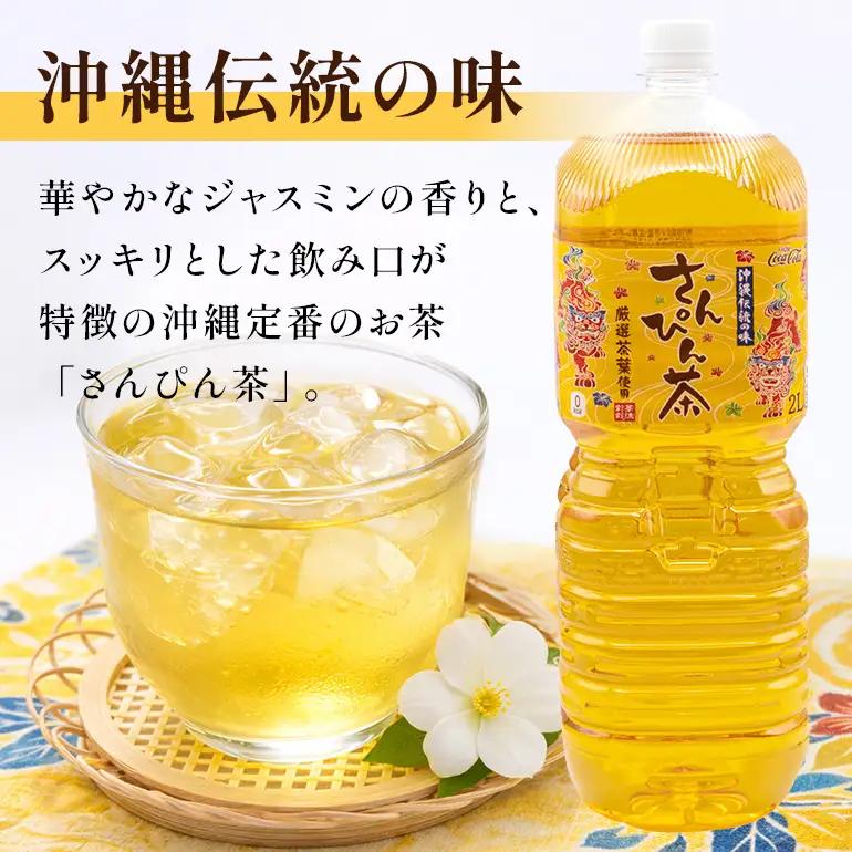 【沖縄限定販売！】茶琉彩彩さんぴん茶2L×6本 AY21