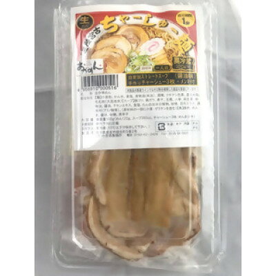 【ふるさと納税】宮古の名物ラーメンをご家庭で!小笠原製麺所「三陸宮古ちゃーしゅー麺」1人前【1758242】
