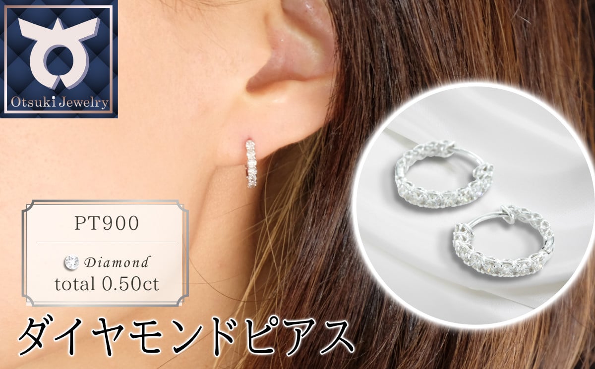 
            【ピアス】プラチナ ダイヤモンド 0.50ct PT900 両耳 小粒 リング型 7mm レディース シンプル おしゃれ カジュアル アクセサリー ジュエリー プレゼント 誕生日 記念日 お祝い かわいい ファッション 17784A Pt DIA PE
          
