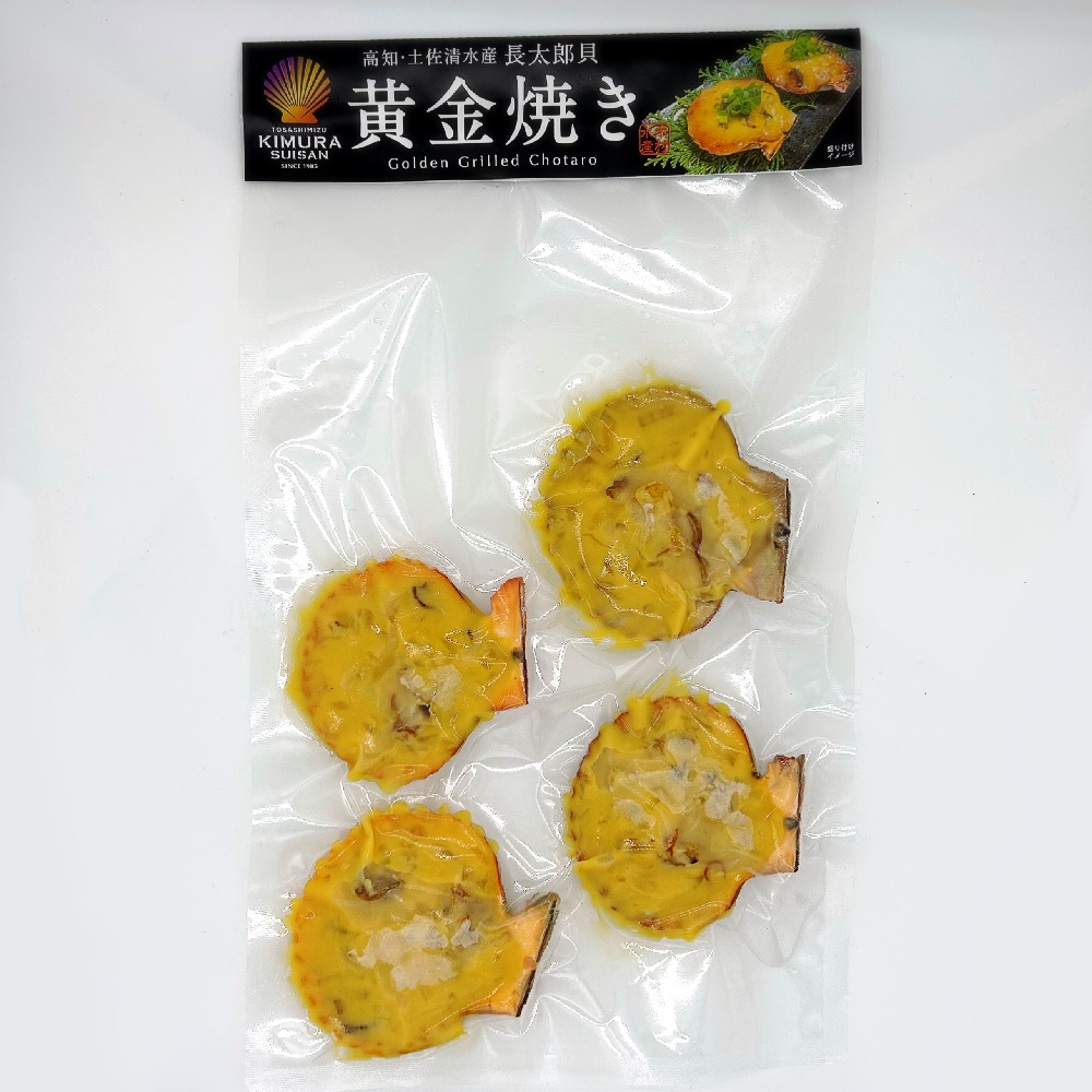 7月発送 先行受付 焼くだけ簡単！ヒオウギ貝黄金焼き（４個×２パック）グラタン風 BBQ 土佐清水産 長太郎貝 冷凍 肴 つまみ 惣菜 濃厚 肉厚【R00361】