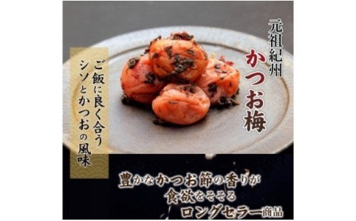 紀州かつお梅850g【紀の里食品】 / 梅 梅干し 梅干 かつお かつお梅【kns003A】