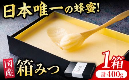 【先行予約 令和7年12月より発送】箱みつ 400g / 蜂蜜 はちみつ ハチミツ はちみつ 箱みつ ハチミツ 蜂蜜 はちみつ ハチミツ はちみつ[AFAI011]