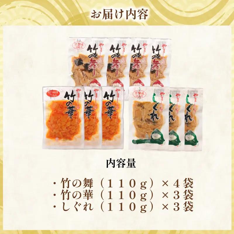 味付け京たけのこ 3種 10袋 たけのこ 国産 惣菜 おかず おつまみ 小分け 老舗 京都 井手町