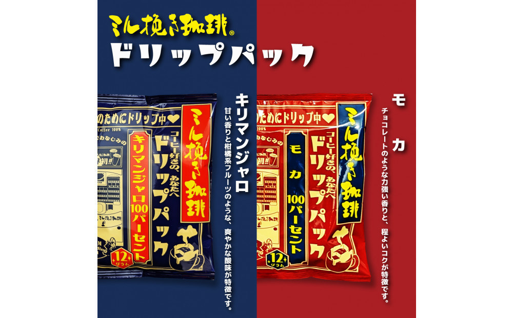 ミル挽き珈琲 ドリップパック モカ100％ 5箱(25袋)