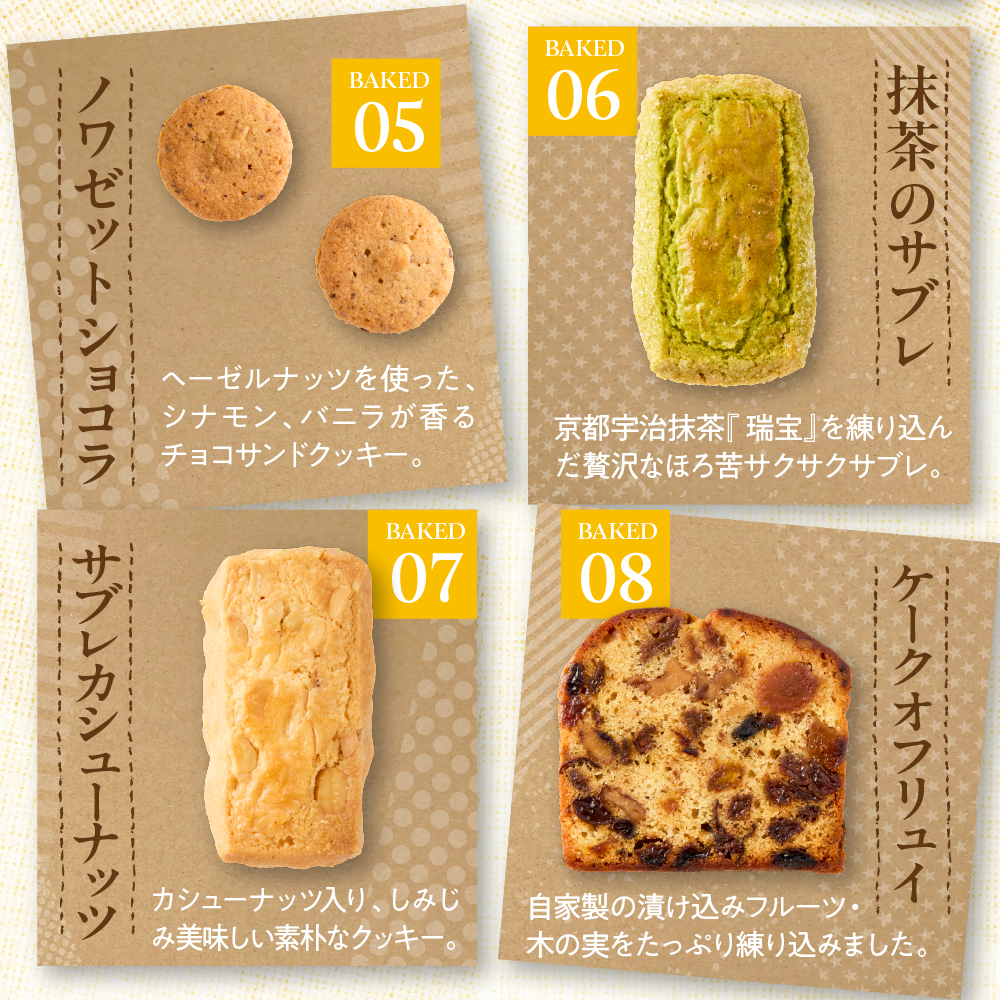 焼き菓子詰め合わせ 《12個入り》