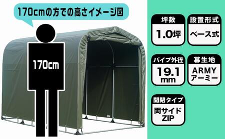サイクルハウス3台用 ARMY【巻上げ式】_84-J401_(都城市) サイクルハウス 3台用 アーミー 巻上げ式 組立式 組立説明書付 収納 便利 耐久性