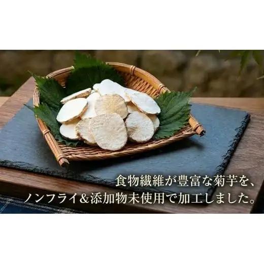 飛ぶようなフワっと食感!北海道安平町産　菊芋フリーズドライチップス　(プラチナの恵)　20g×5袋 