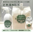 【ふるさと納税】とれるNo.1 掃除用洗剤 液体スプレー 500ml・液体詰替え 2L×2本 セット バイオ洗剤
