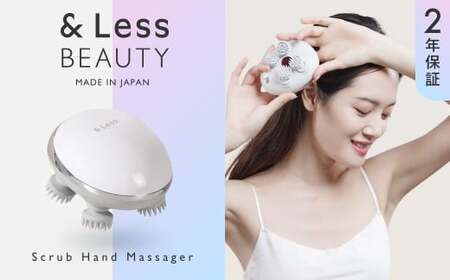 【&amp;Less BEAUTY】 小型スクラブハンドマッサージャー 【2年保証】 ／ 日本製 ヘッドスパ 防水 美容・頭皮ケア コードレス