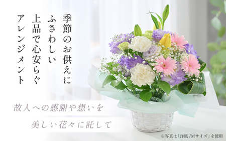 季節のお供えフラワーアレンジメント S 【和風】 【お花 フラワー アレジメント 花束 生花 花 洋花 贈り物 ギフト】 [A-20704_02]
