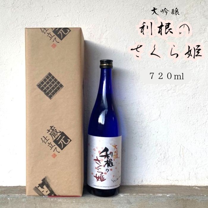 
                  日本酒　地酒「利根のさくら姫」　大吟醸 720ml×1～3本 ／ 日本酒 地酒 大吟醸 利根のさくら姫 720ml
                