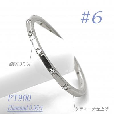 ふるさと納税 笛吹市 プラチナ ダイヤモンドリング　0.05CT　R3969DI-P #6
