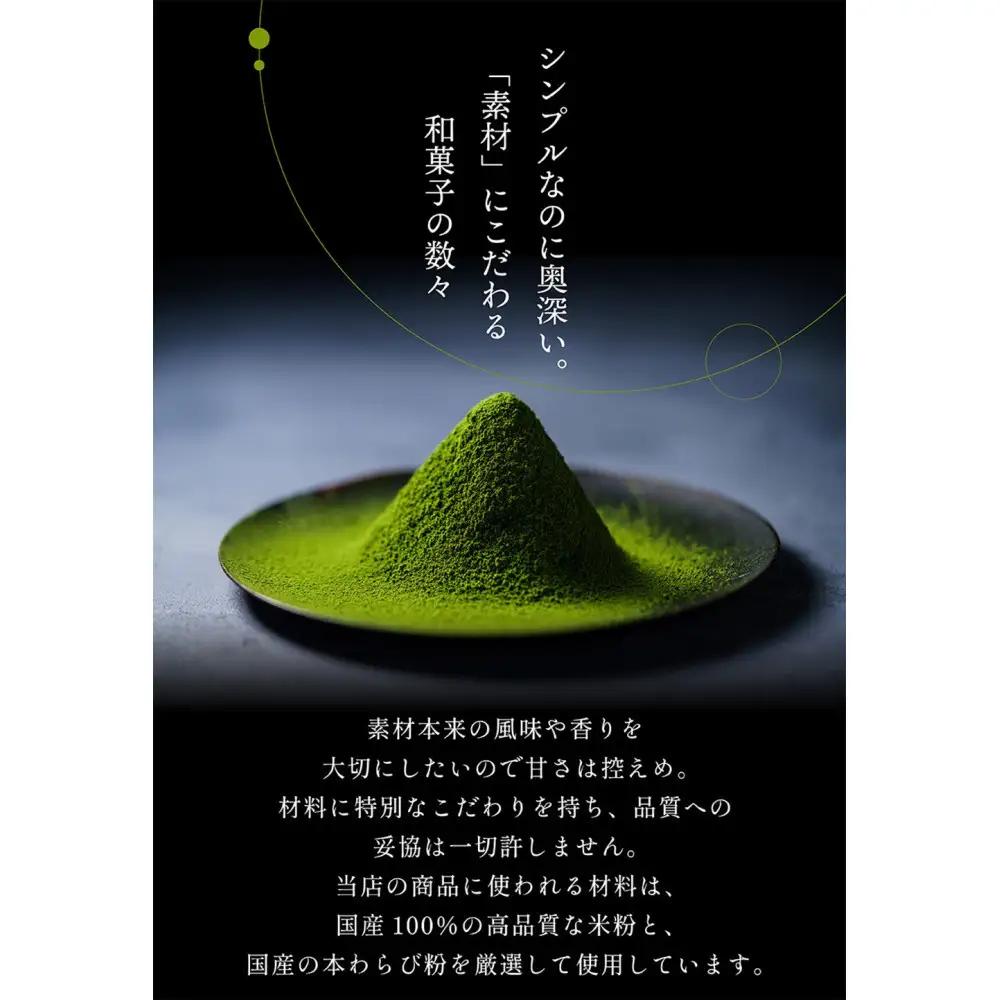 宇治の茶団子12本　団子
