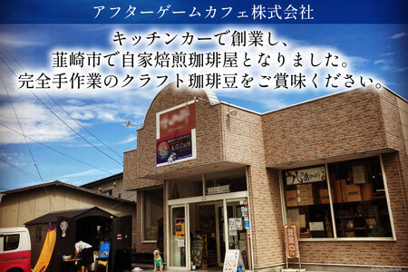 八ヶ岳珈琲 スペシャルティコーヒー 豆 100g×4種類 計400g 韮崎市70周年ラベル [アフターゲームカフェ 山梨県 韮崎市 20742641] 珈琲 コーヒー コーヒー豆 珈琲豆 自家焙煎 焙